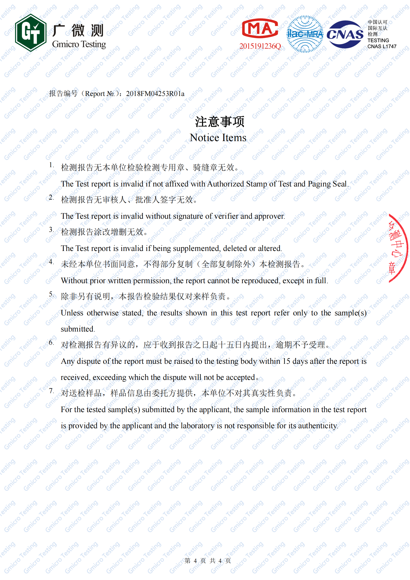 2、圖書殺菌機（白綠鼠微生物檢測）2018FM04253R01a(1)_03.png